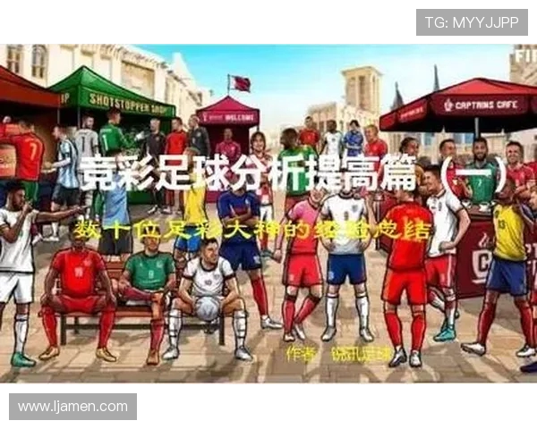 广州足球队比赛经验分析与战术探讨助力球队未来发展